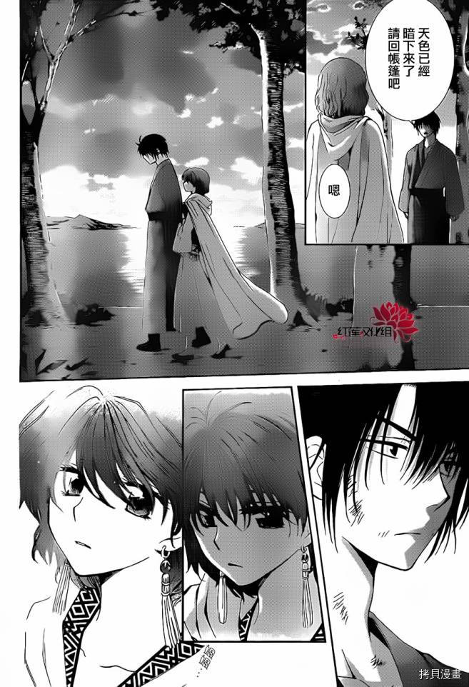 晨曦公主[拷贝漫画]韩漫全集-第92话无删减无遮挡章节图片 