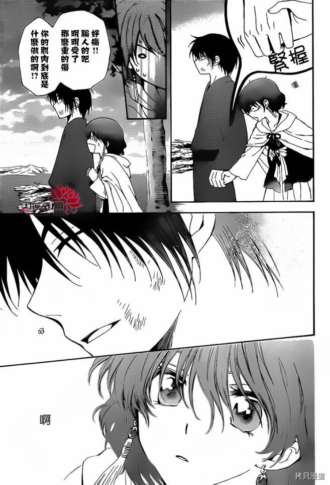 晨曦公主[拷贝漫画]韩漫全集-第92话无删减无遮挡章节图片 
