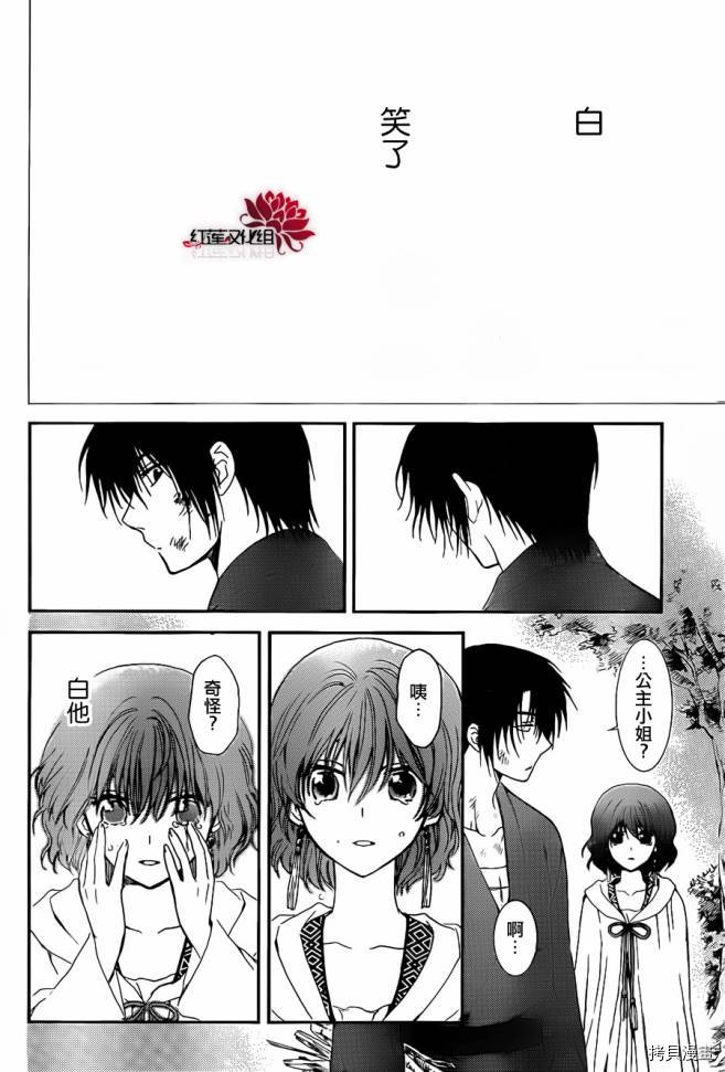 晨曦公主[拷贝漫画]韩漫全集-第92话无删减无遮挡章节图片 