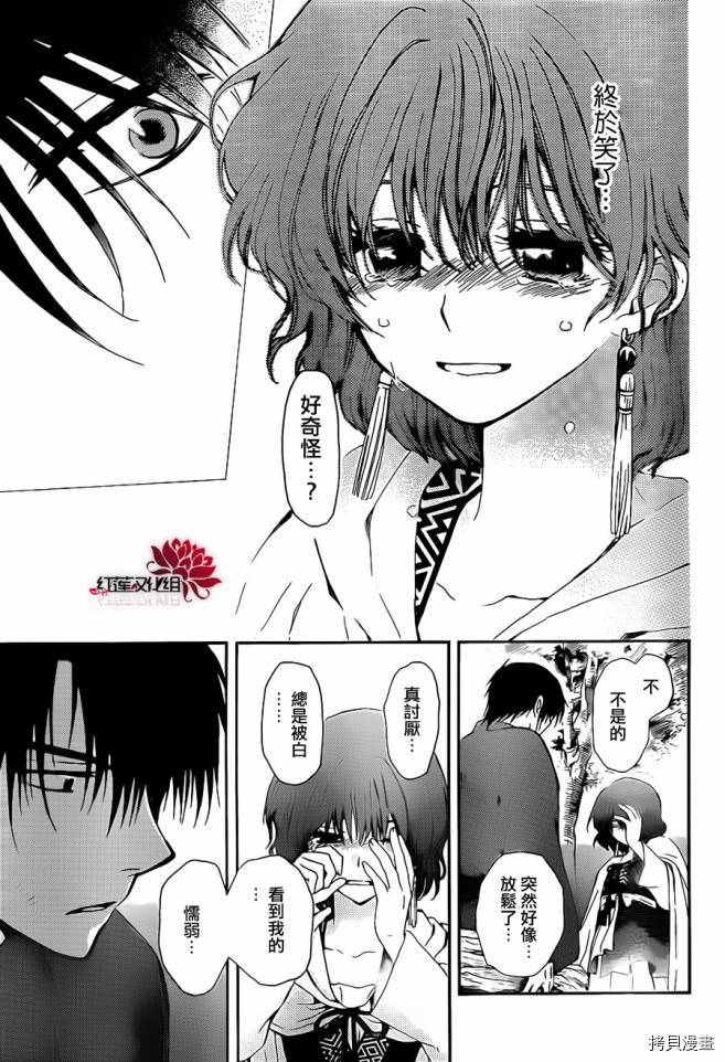 晨曦公主[拷贝漫画]韩漫全集-第92话无删减无遮挡章节图片 