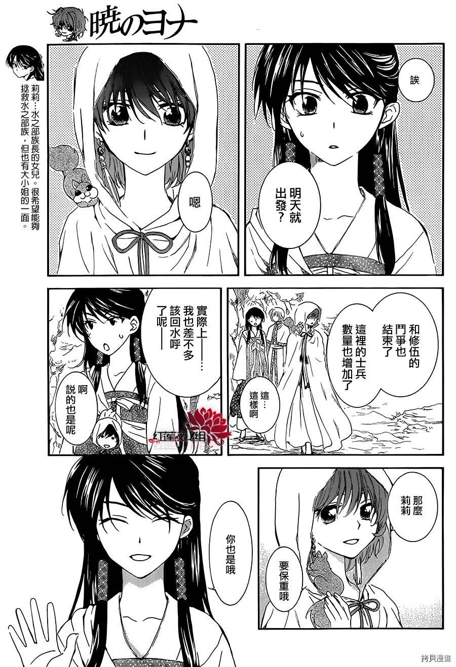 晨曦公主[拷贝漫画]韩漫全集-第93话无删减无遮挡章节图片 