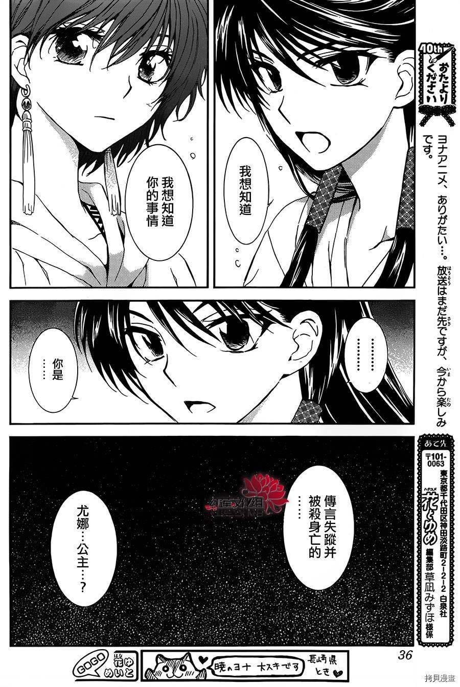 晨曦公主[拷贝漫画]韩漫全集-第93话无删减无遮挡章节图片 