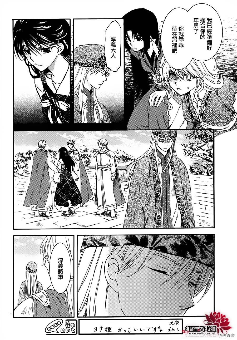 晨曦公主[拷贝漫画]韩漫全集-第94话无删减无遮挡章节图片 