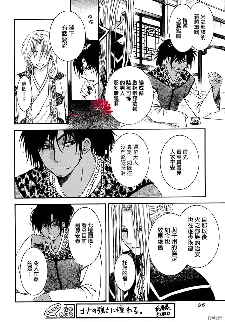 晨曦公主[拷贝漫画]韩漫全集-第94话无删减无遮挡章节图片 
