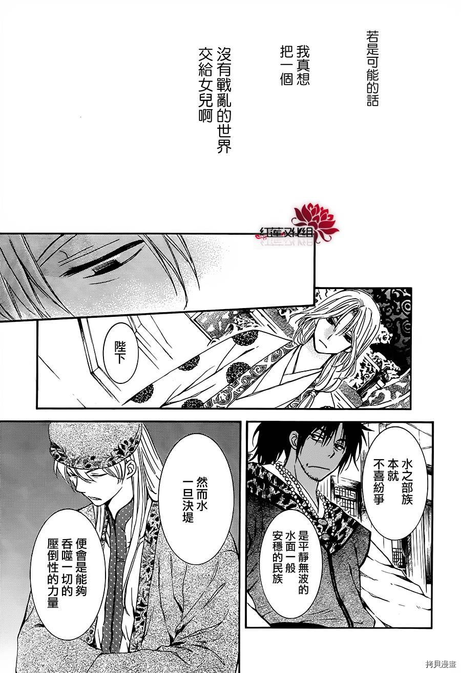晨曦公主[拷贝漫画]韩漫全集-第94话无删减无遮挡章节图片 