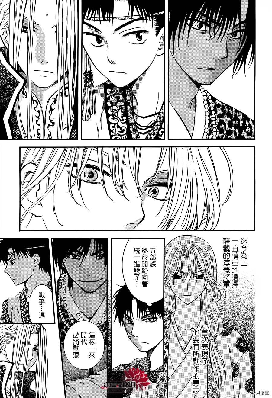 晨曦公主[拷贝漫画]韩漫全集-第94话无删减无遮挡章节图片 