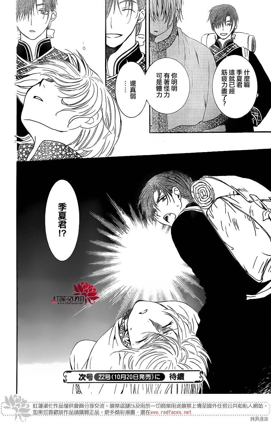 晨曦公主[拷贝漫画]韩漫全集-第96话无删减无遮挡章节图片 