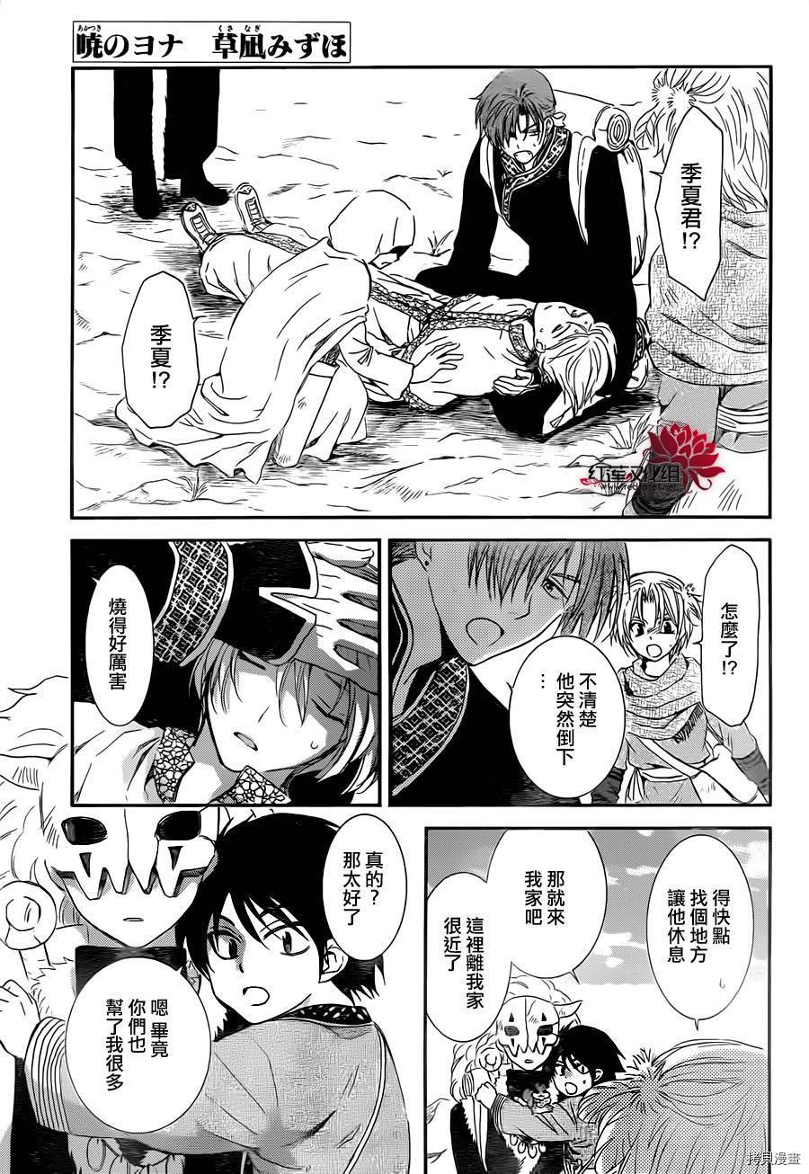 晨曦公主[拷贝漫画]韩漫全集-第97话无删减无遮挡章节图片 
