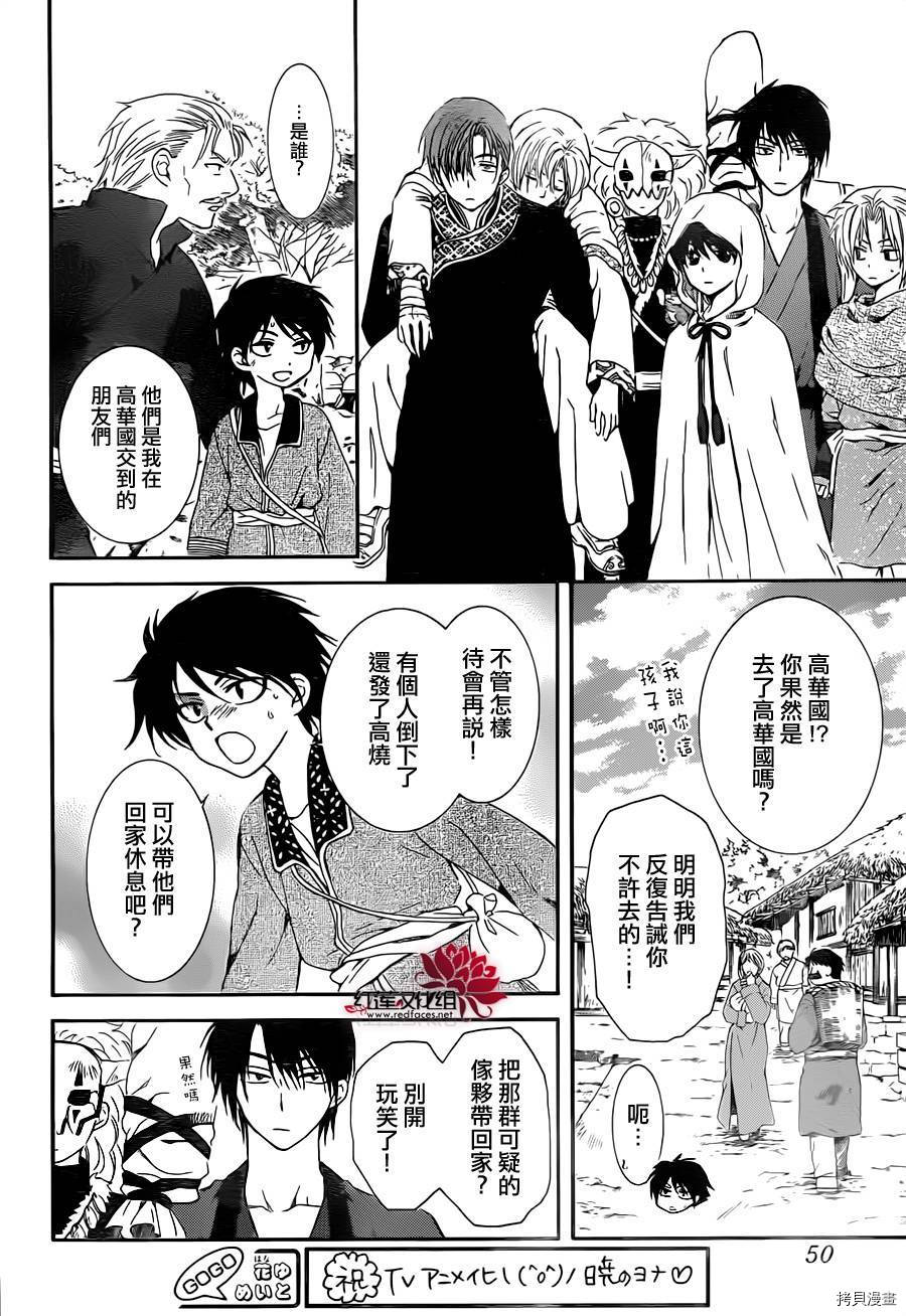 晨曦公主[拷贝漫画]韩漫全集-第97话无删减无遮挡章节图片 