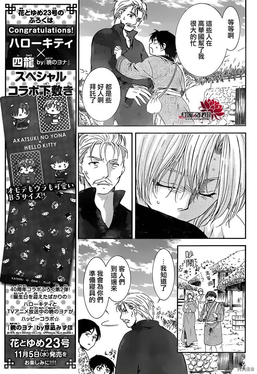 晨曦公主[拷贝漫画]韩漫全集-第97话无删减无遮挡章节图片 