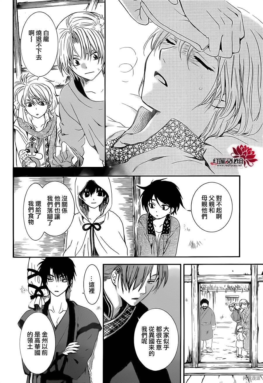 晨曦公主[拷贝漫画]韩漫全集-第97话无删减无遮挡章节图片 