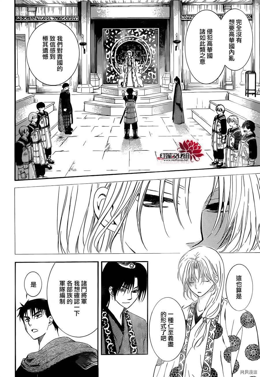 晨曦公主[拷贝漫画]韩漫全集-第97话无删减无遮挡章节图片 