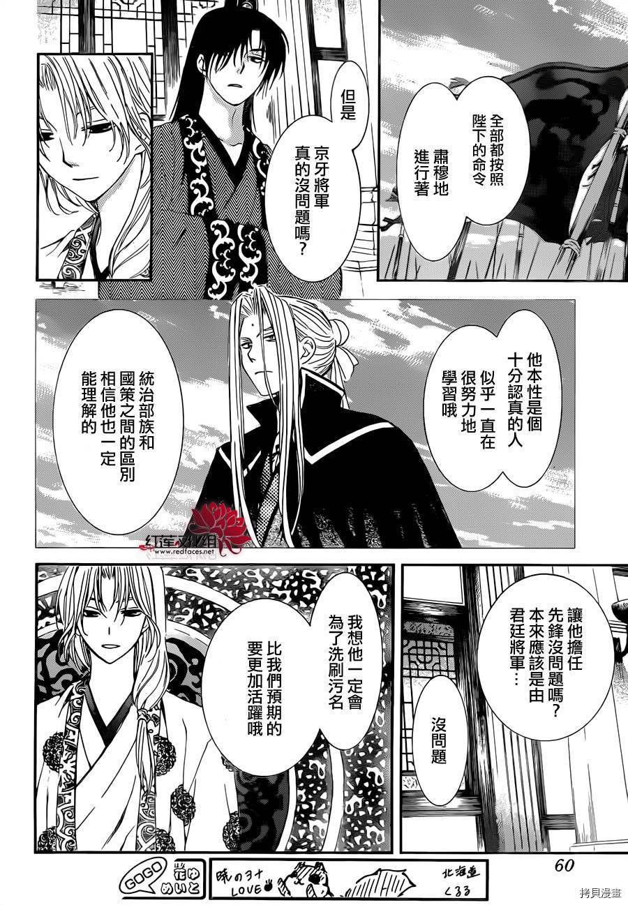 晨曦公主[拷贝漫画]韩漫全集-第97话无删减无遮挡章节图片 