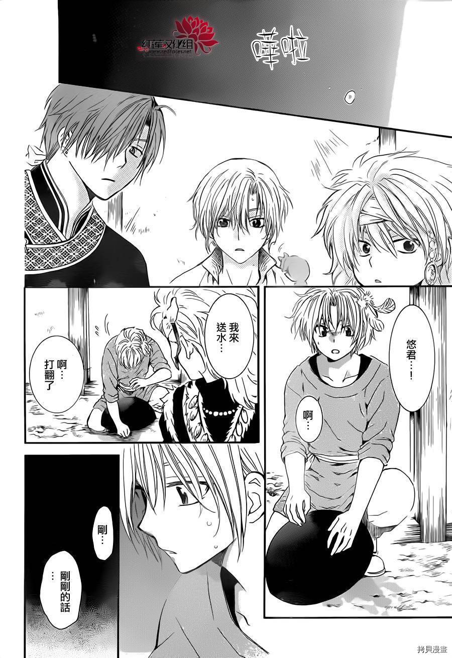 晨曦公主[拷贝漫画]韩漫全集-第97话无删减无遮挡章节图片 