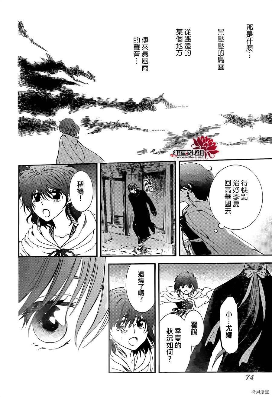 晨曦公主[拷贝漫画]韩漫全集-第97话无删减无遮挡章节图片 