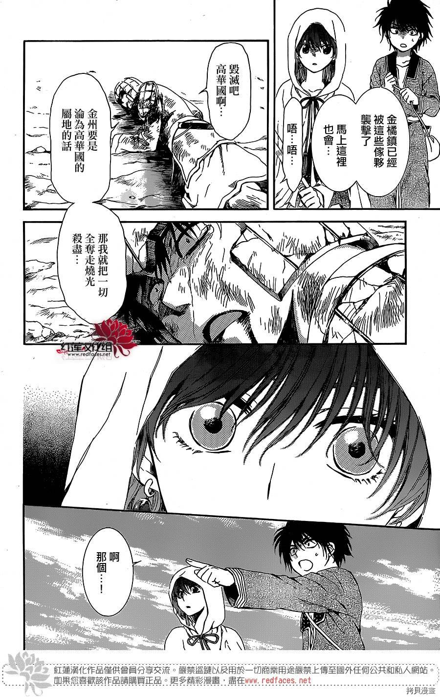 晨曦公主[拷贝漫画]韩漫全集-第99话无删减无遮挡章节图片 