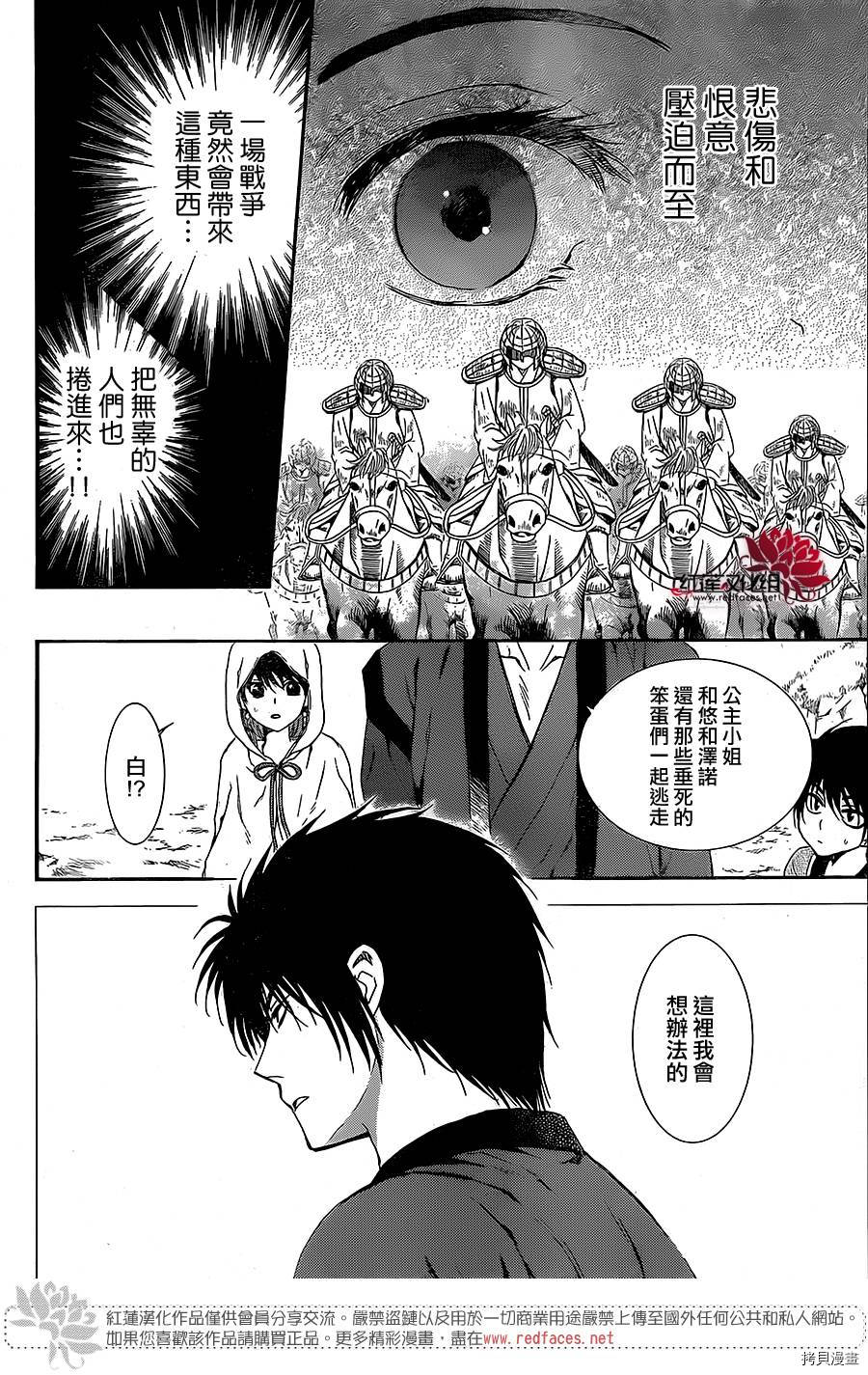 晨曦公主[拷贝漫画]韩漫全集-第99话无删减无遮挡章节图片 
