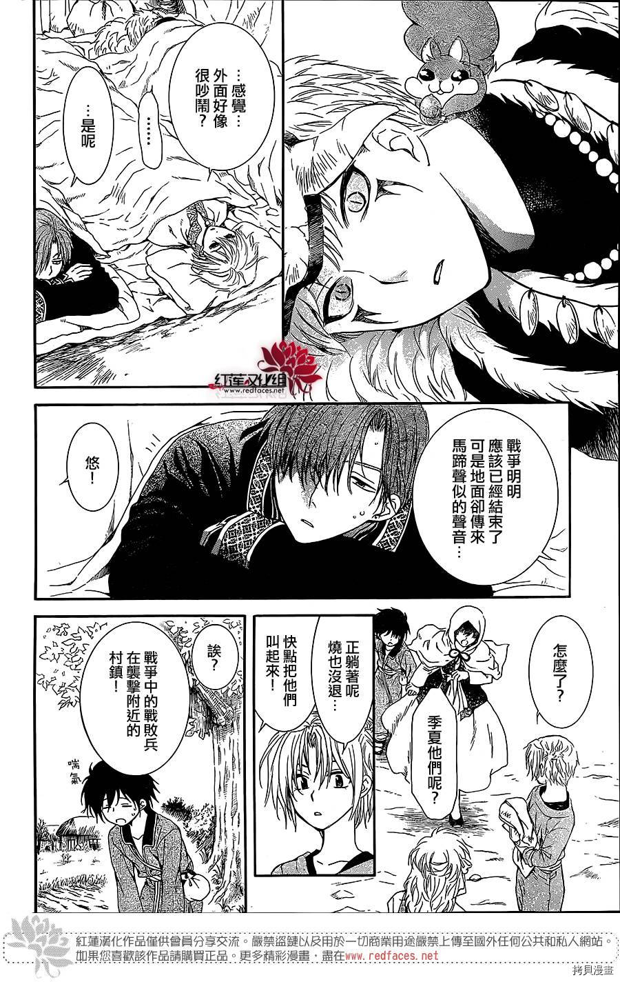 晨曦公主[拷贝漫画]韩漫全集-第99话无删减无遮挡章节图片 