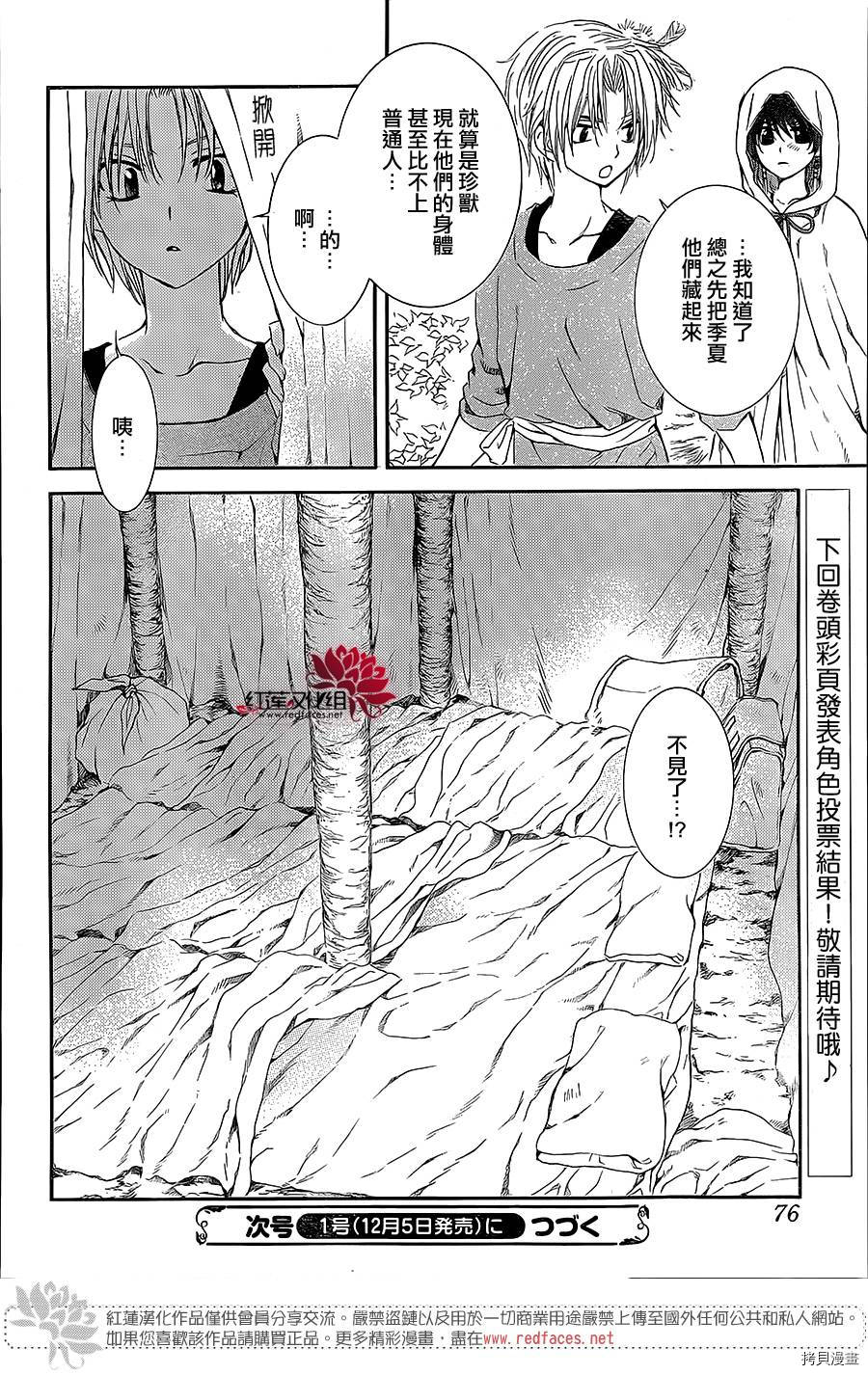 晨曦公主[拷贝漫画]韩漫全集-第99话无删减无遮挡章节图片 