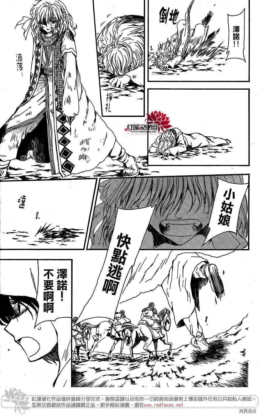 晨曦公主[拷贝漫画]韩漫全集-第100话无删减无遮挡章节图片 