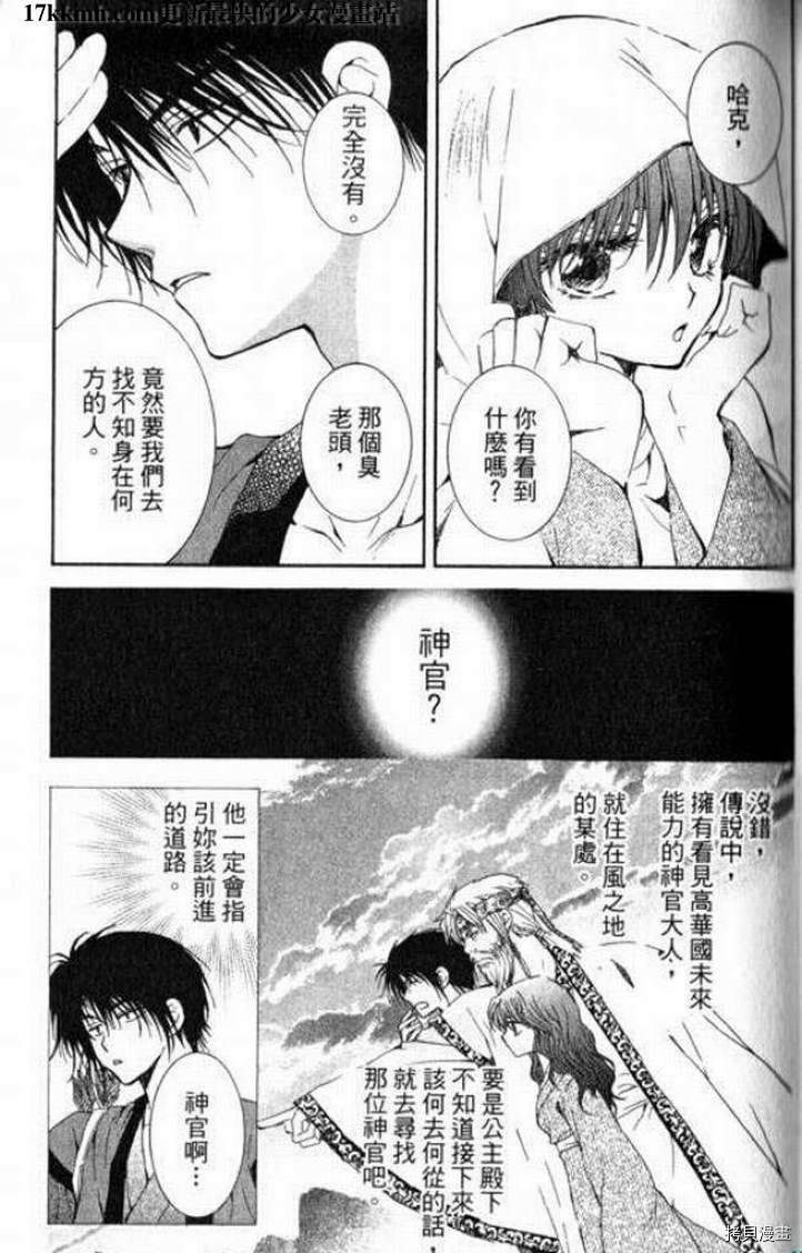 晨曦公主[拷贝漫画]韩漫全集-第9话无删减无遮挡章节图片 