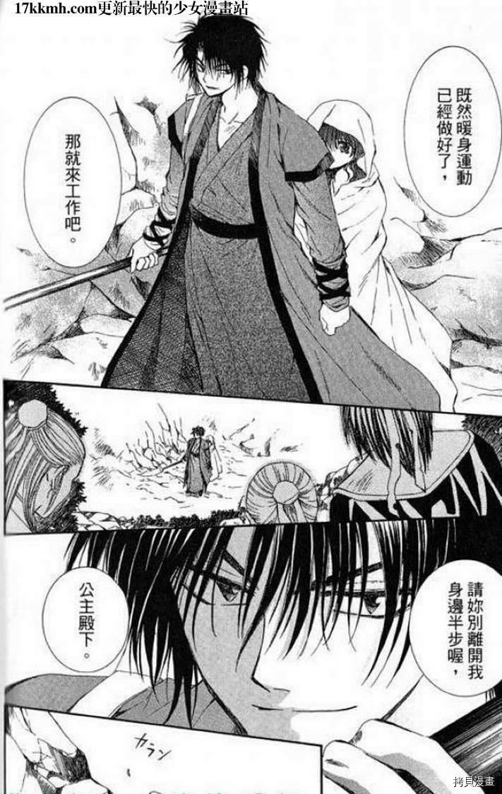 晨曦公主[拷贝漫画]韩漫全集-第9话无删减无遮挡章节图片 