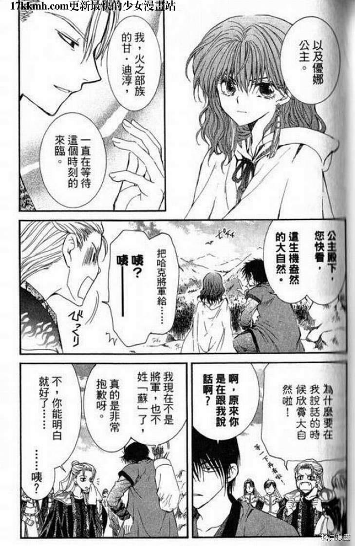 晨曦公主[拷贝漫画]韩漫全集-第9话无删减无遮挡章节图片 