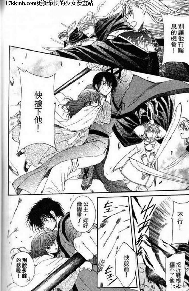 晨曦公主[拷贝漫画]韩漫全集-第9话无删减无遮挡章节图片 