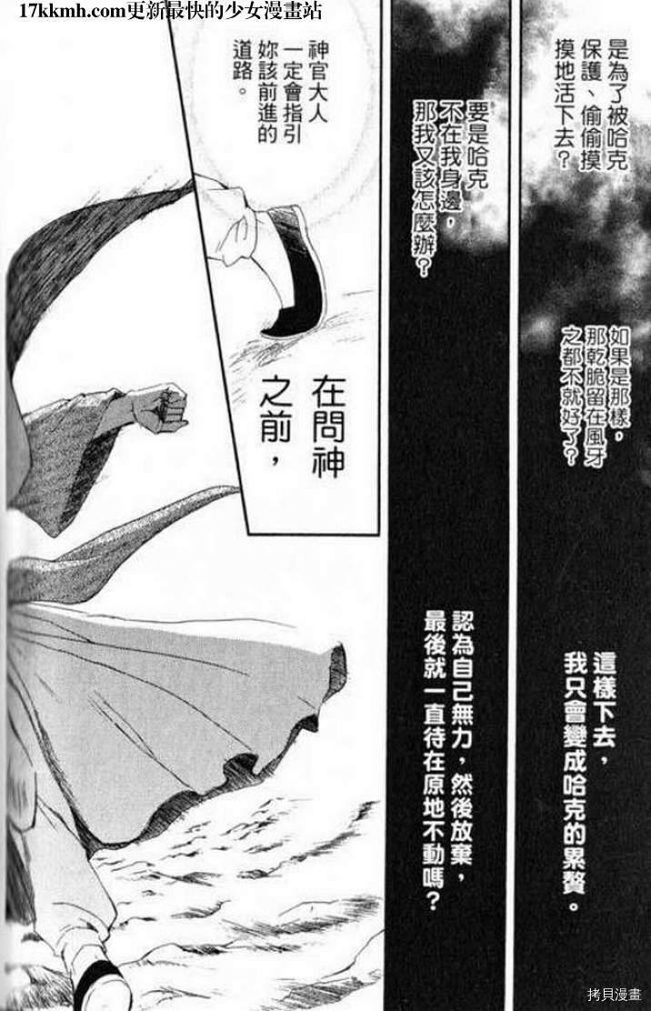 晨曦公主[拷贝漫画]韩漫全集-第9话无删减无遮挡章节图片 