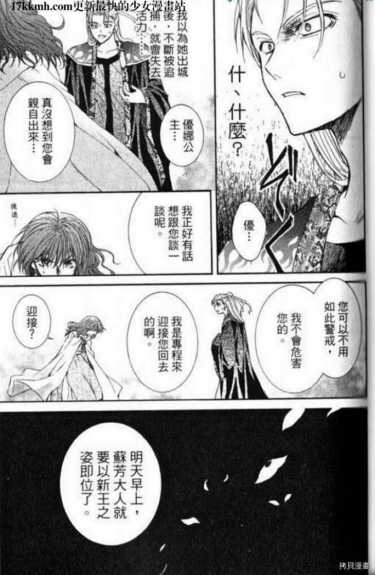 晨曦公主[拷贝漫画]韩漫全集-第9话无删减无遮挡章节图片 