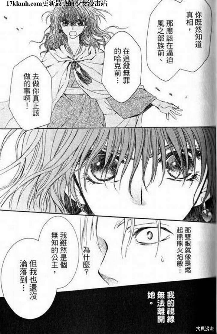 晨曦公主[拷贝漫画]韩漫全集-第9话无删减无遮挡章节图片 