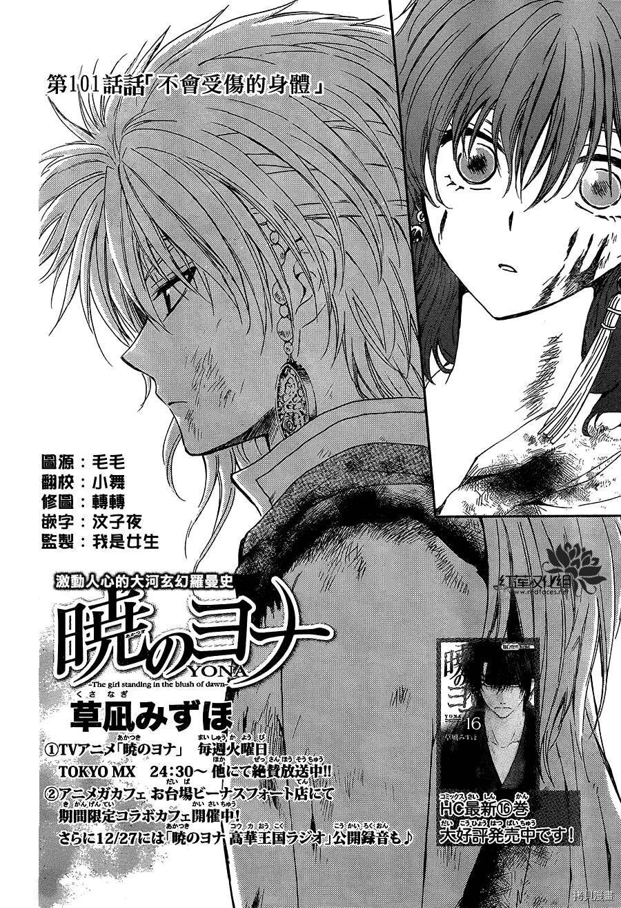 晨曦公主[拷贝漫画]韩漫全集-第101话无删减无遮挡章节图片 
