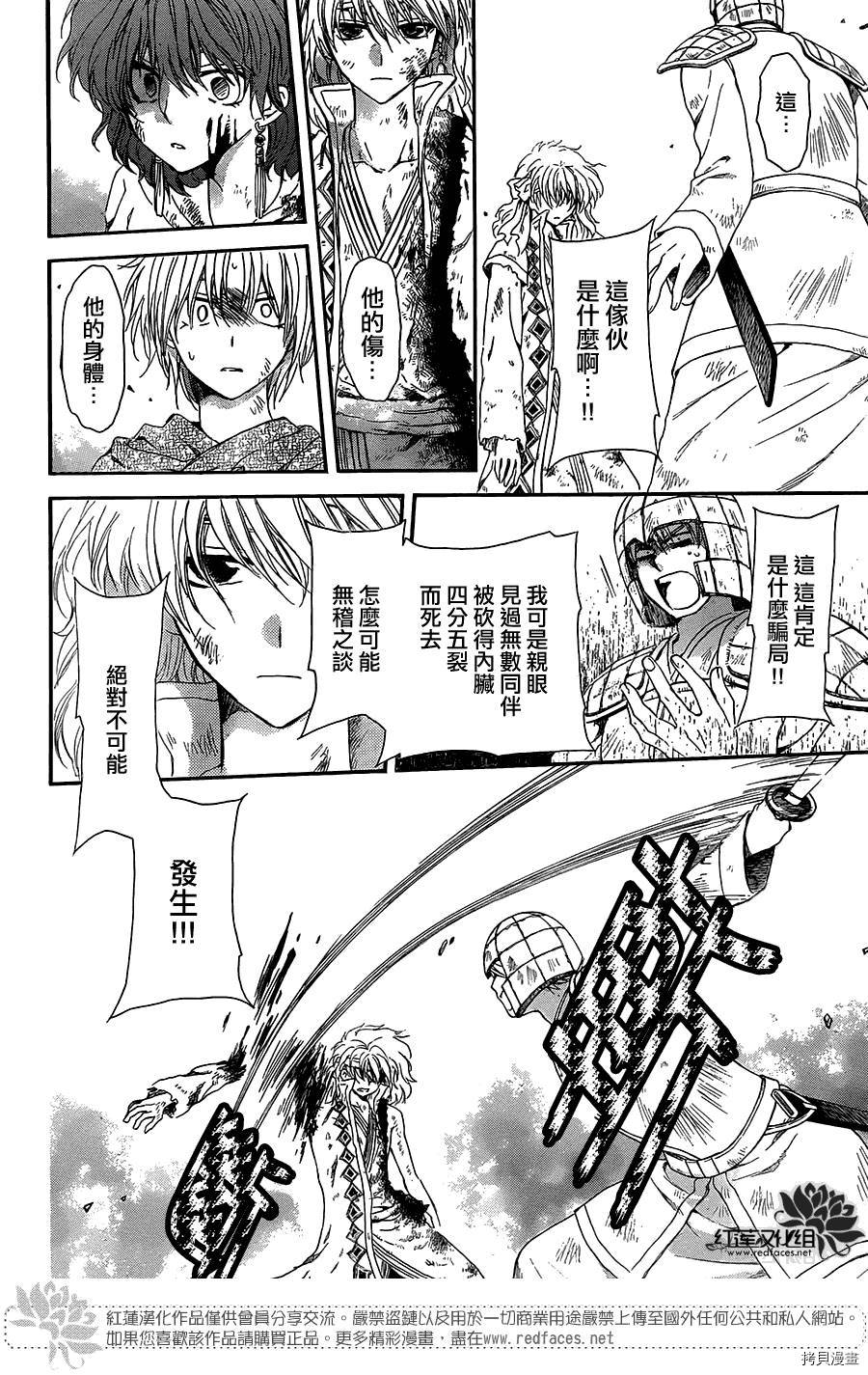 晨曦公主[拷贝漫画]韩漫全集-第101话无删减无遮挡章节图片 