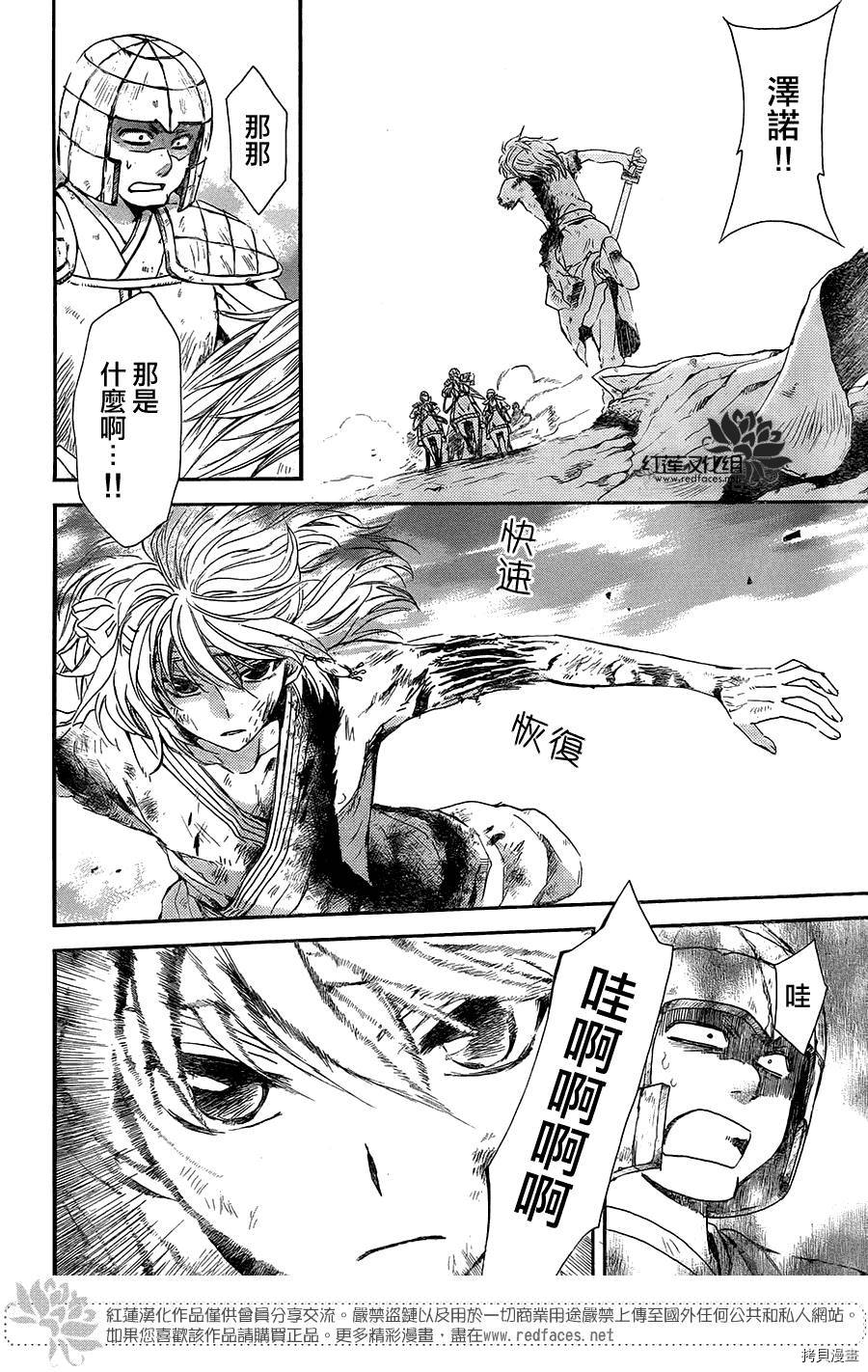 晨曦公主[拷贝漫画]韩漫全集-第101话无删减无遮挡章节图片 