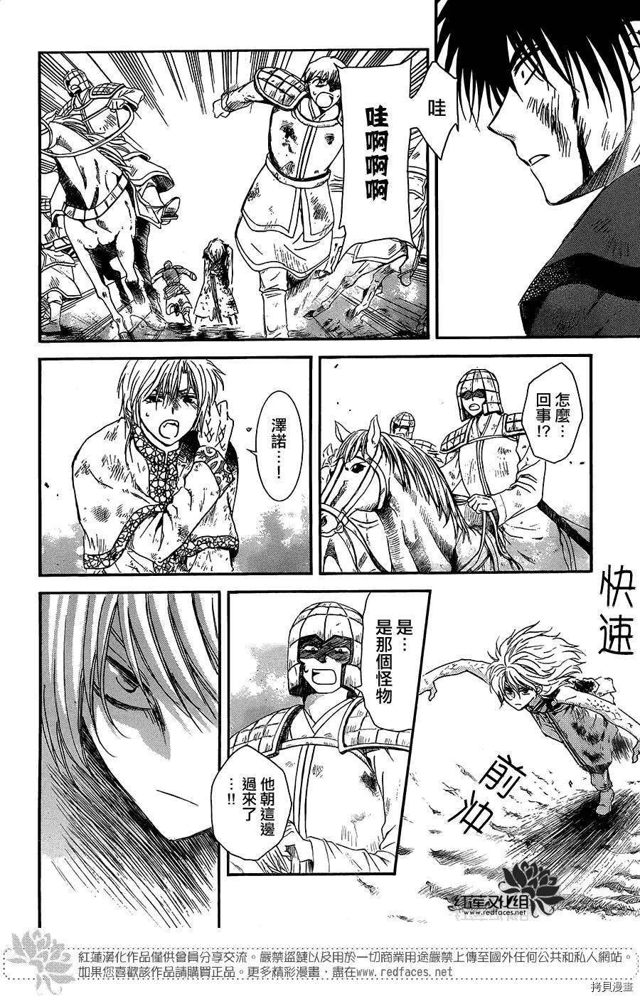 晨曦公主[拷贝漫画]韩漫全集-第101话无删减无遮挡章节图片 