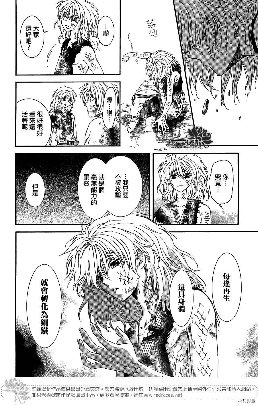 晨曦公主[拷贝漫画]韩漫全集-第101话无删减无遮挡章节图片 