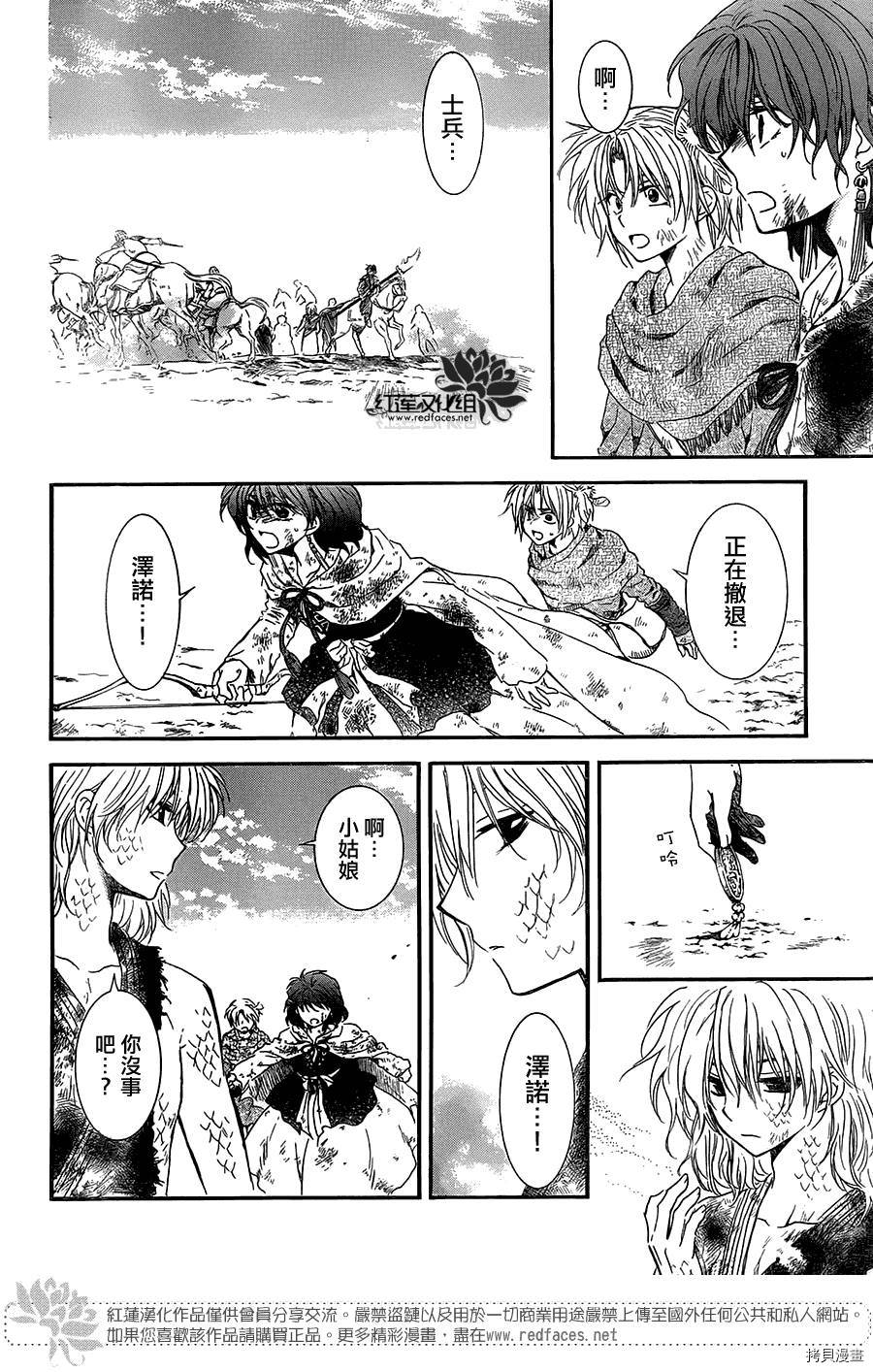 晨曦公主[拷贝漫画]韩漫全集-第101话无删减无遮挡章节图片 