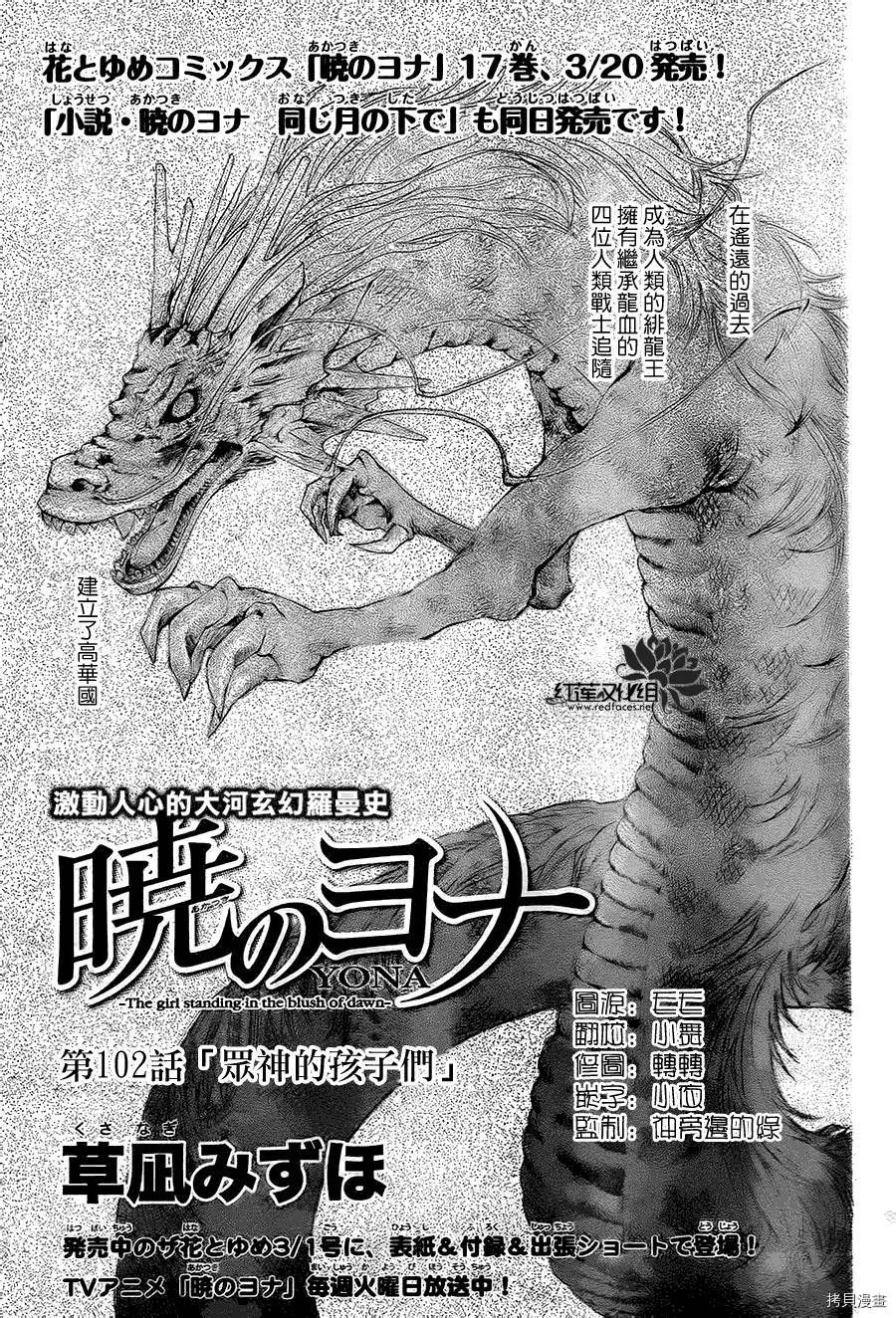 晨曦公主[拷贝漫画]韩漫全集-第102话无删减无遮挡章节图片 