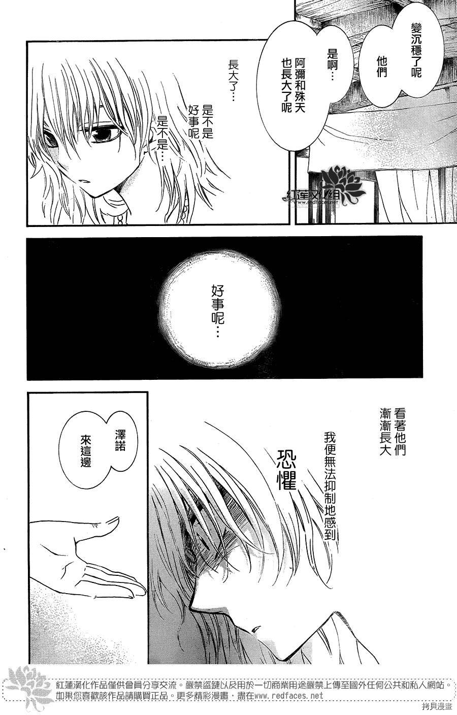 晨曦公主[拷贝漫画]韩漫全集-第102话无删减无遮挡章节图片 