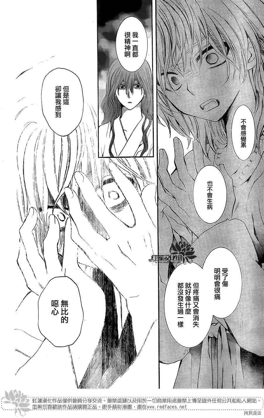 晨曦公主[拷贝漫画]韩漫全集-第102话无删减无遮挡章节图片 