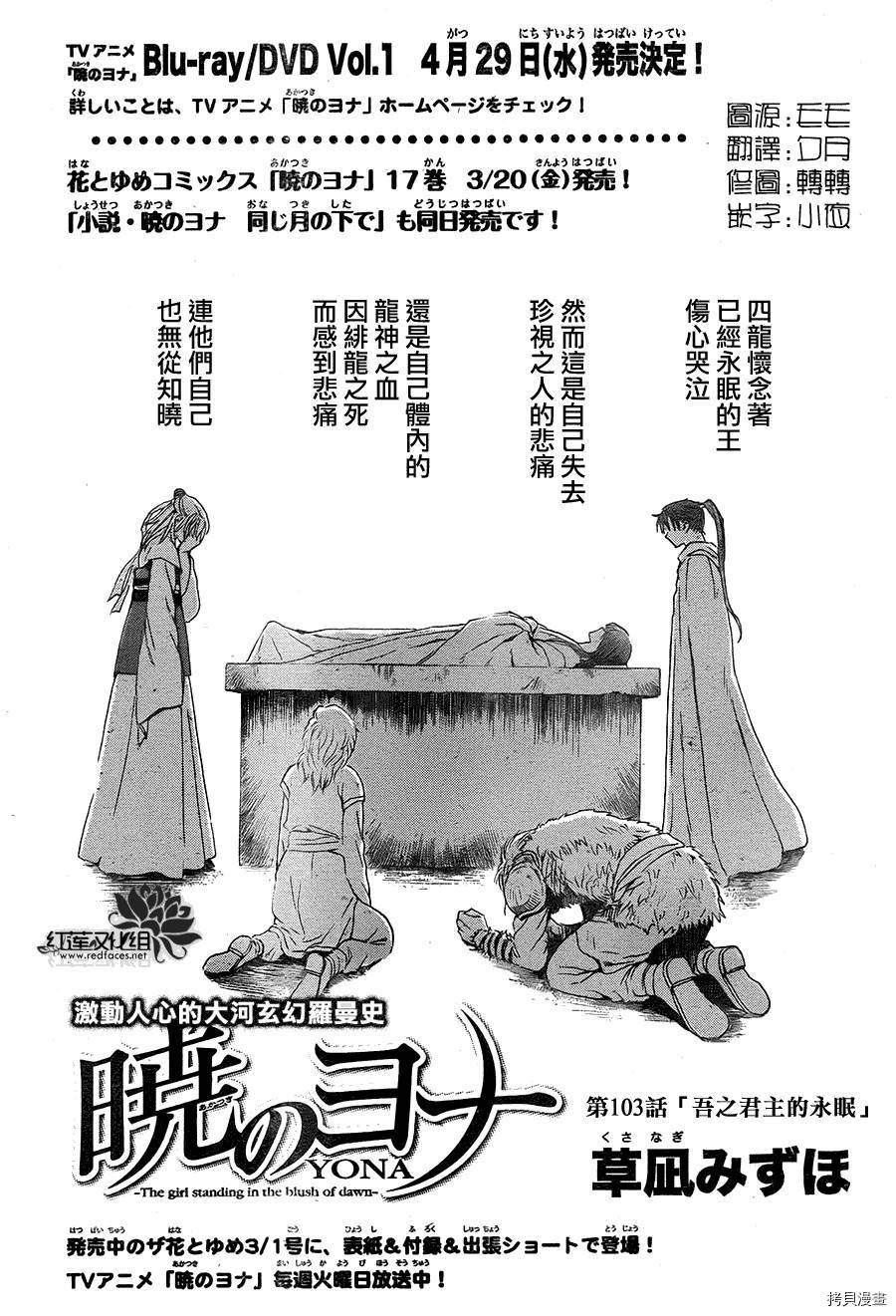 晨曦公主[拷贝漫画]韩漫全集-第103话无删减无遮挡章节图片 