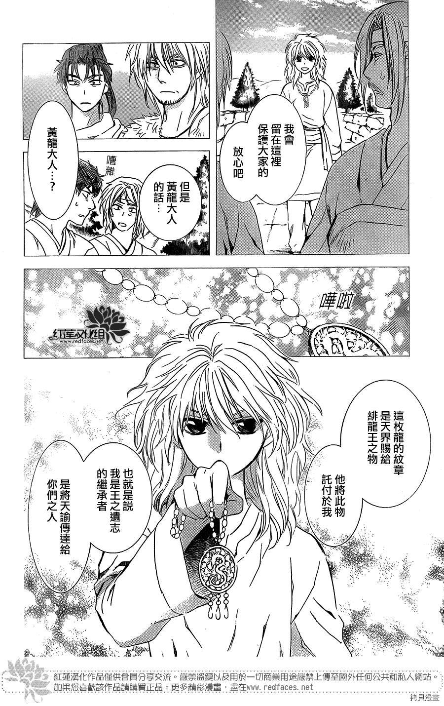 晨曦公主[拷贝漫画]韩漫全集-第103话无删减无遮挡章节图片 