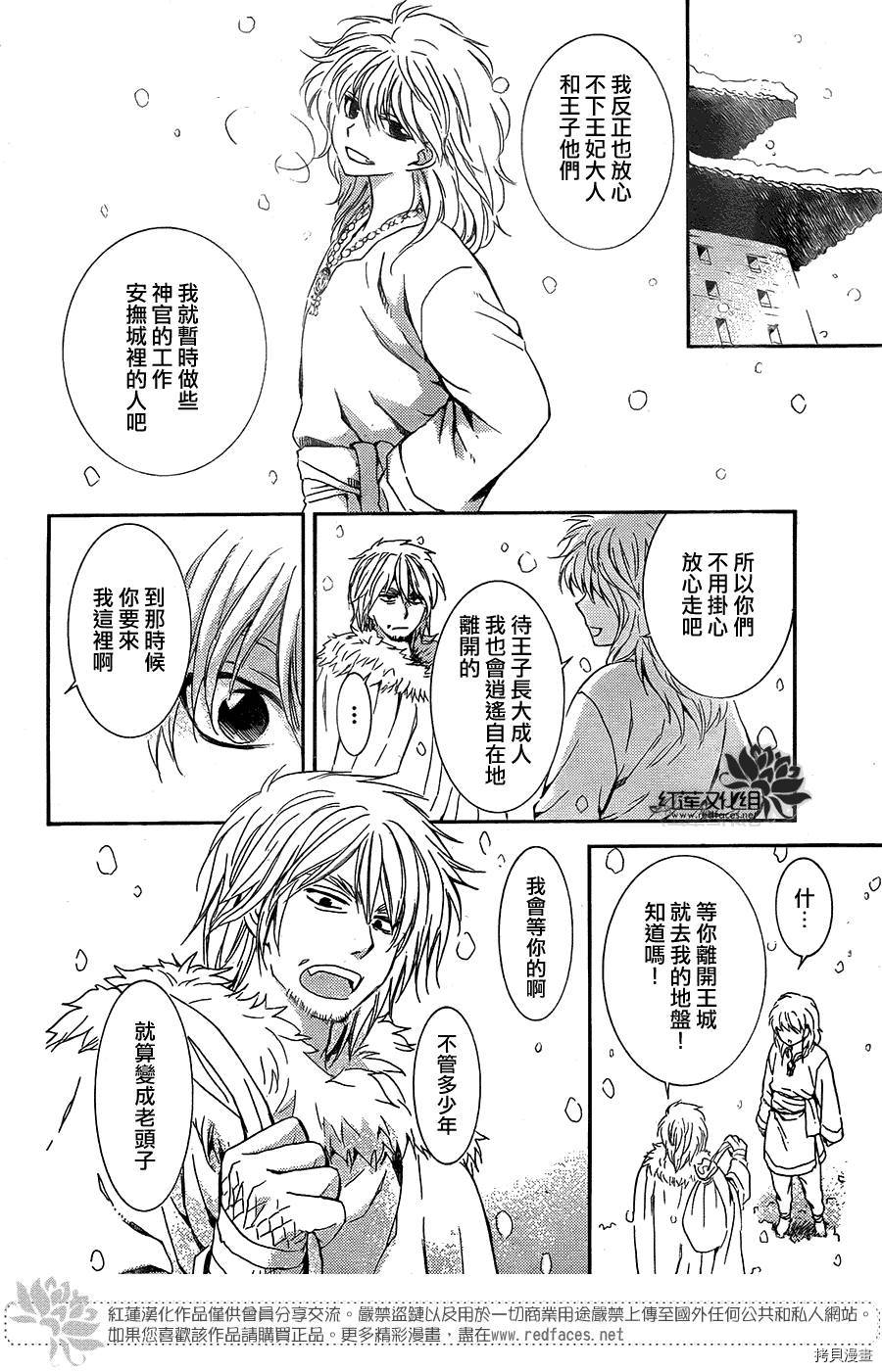 晨曦公主[拷贝漫画]韩漫全集-第103话无删减无遮挡章节图片 