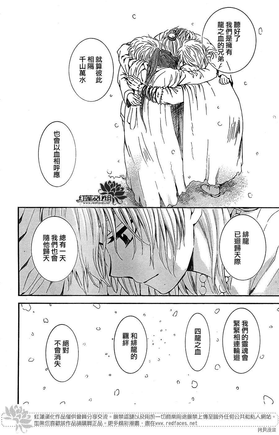 晨曦公主[拷贝漫画]韩漫全集-第103话无删减无遮挡章节图片 