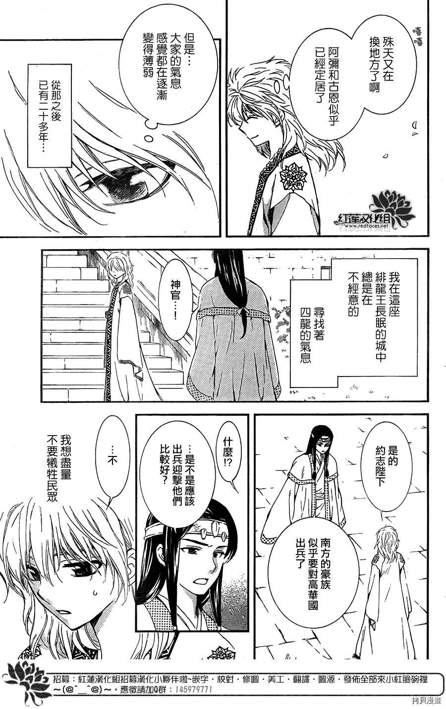 晨曦公主[拷贝漫画]韩漫全集-第103话无删减无遮挡章节图片 
