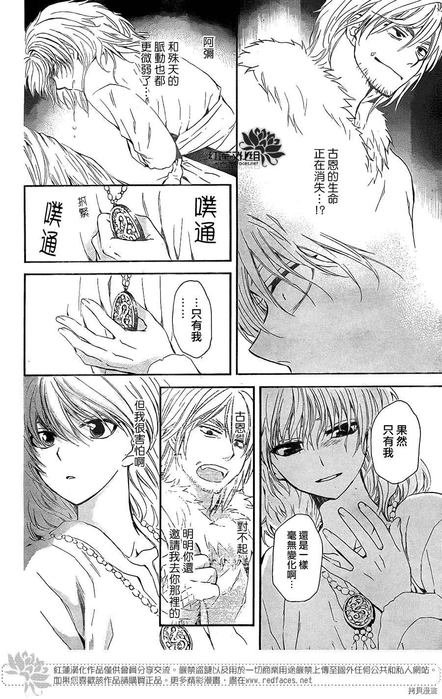 晨曦公主[拷贝漫画]韩漫全集-第103话无删减无遮挡章节图片 