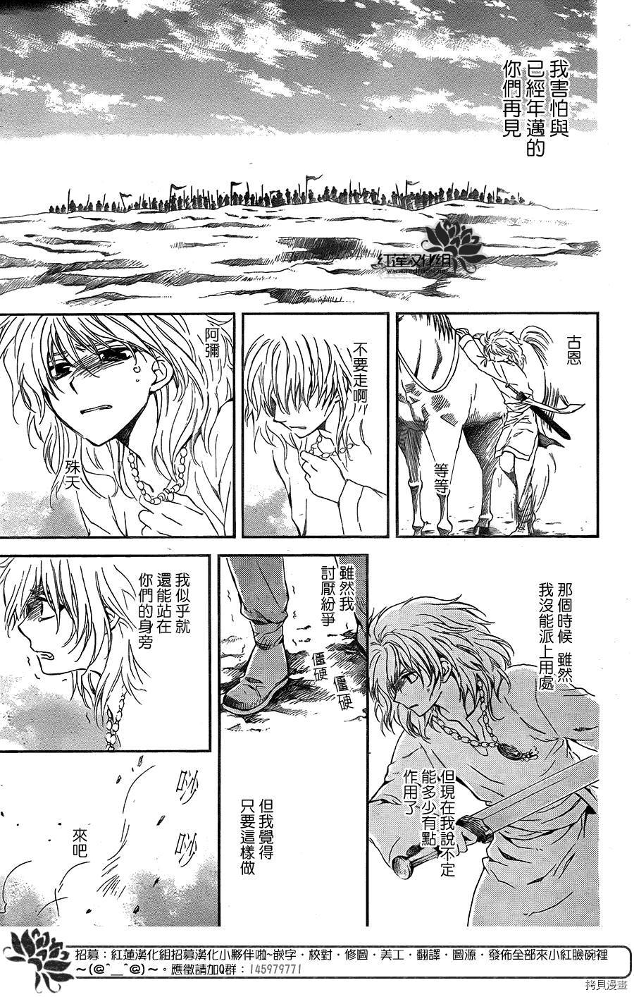 晨曦公主[拷贝漫画]韩漫全集-第103话无删减无遮挡章节图片 