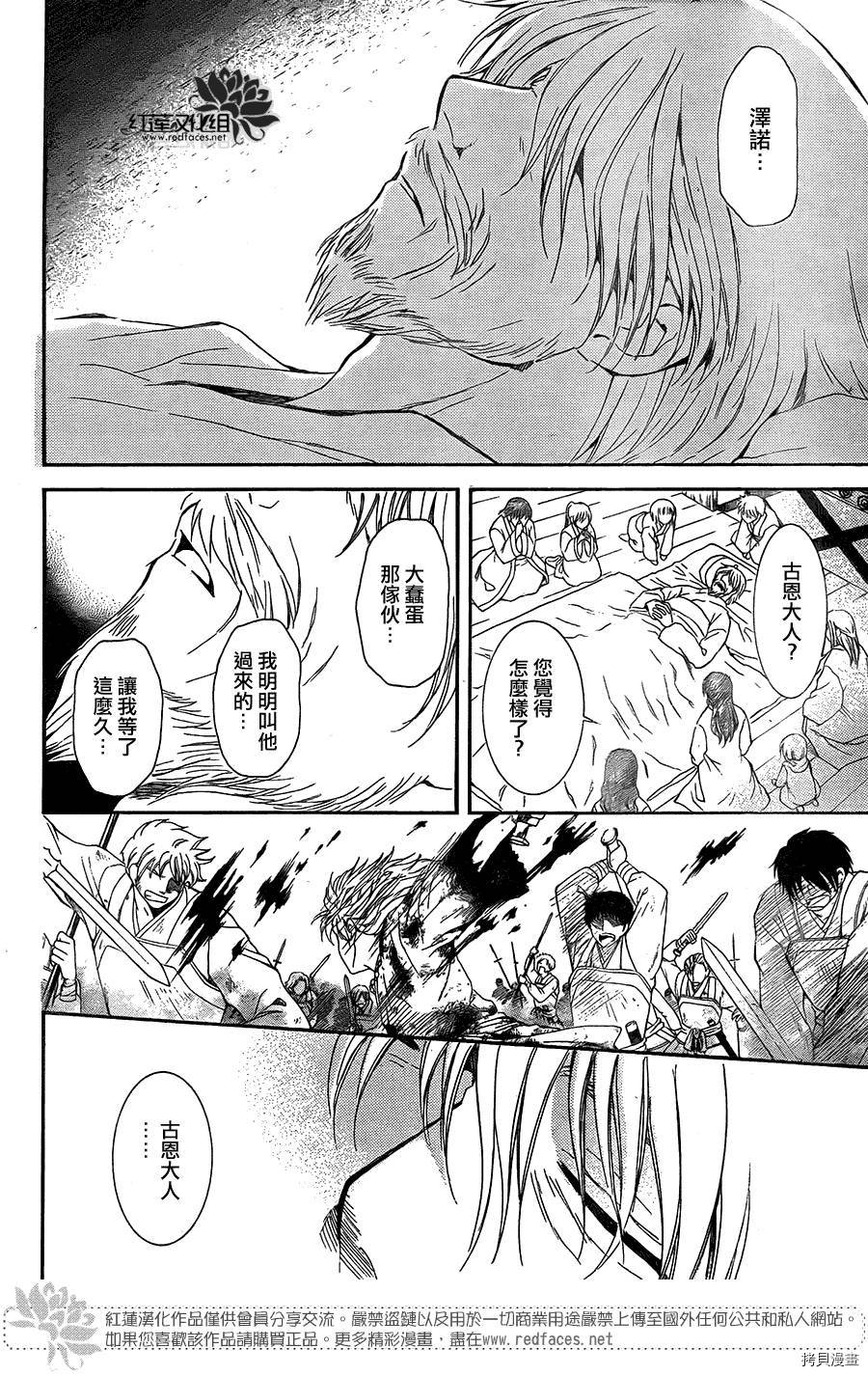 晨曦公主[拷贝漫画]韩漫全集-第103话无删减无遮挡章节图片 