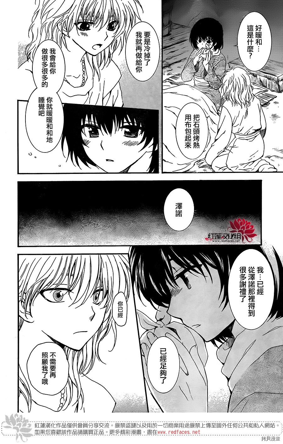 晨曦公主[拷贝漫画]韩漫全集-第104话无删减无遮挡章节图片 