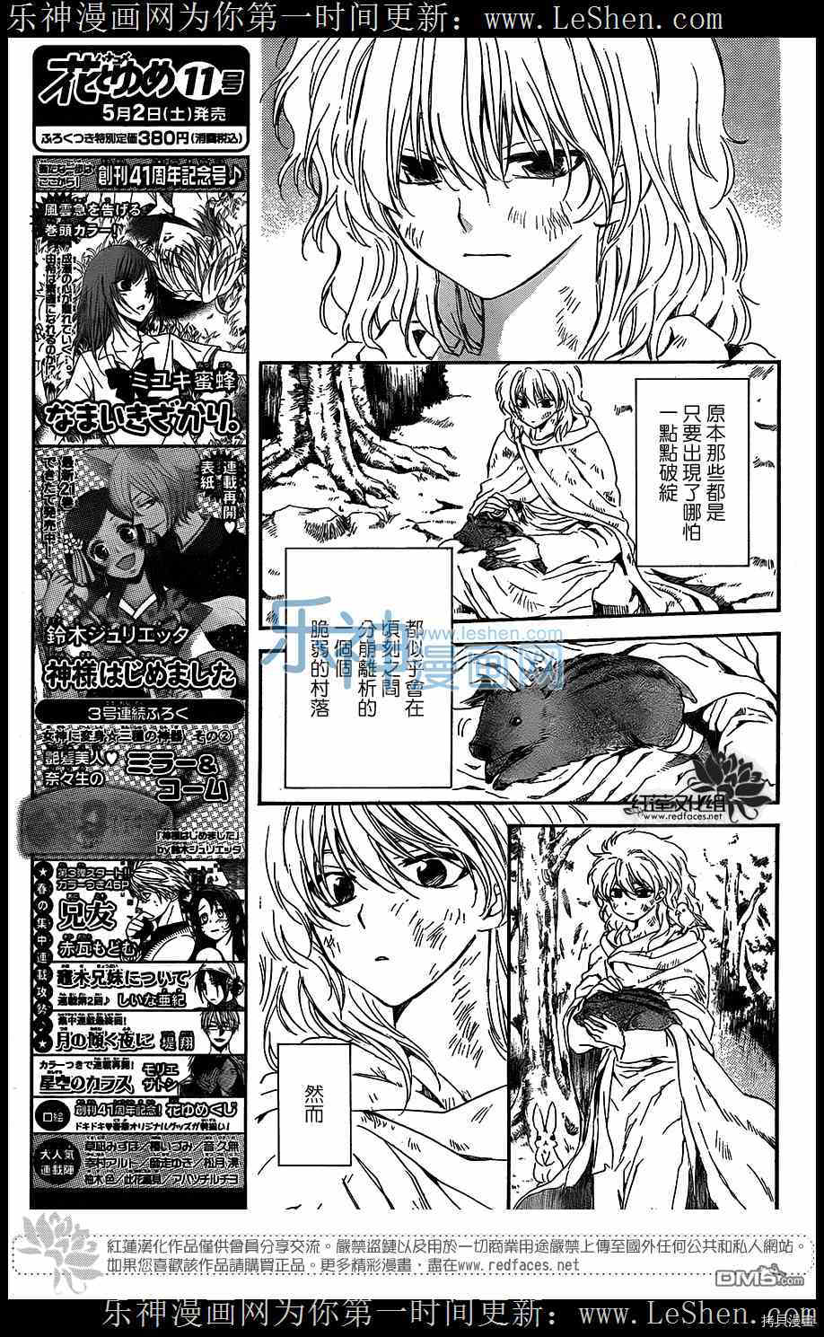 晨曦公主[拷贝漫画]韩漫全集-第105话无删减无遮挡章节图片 